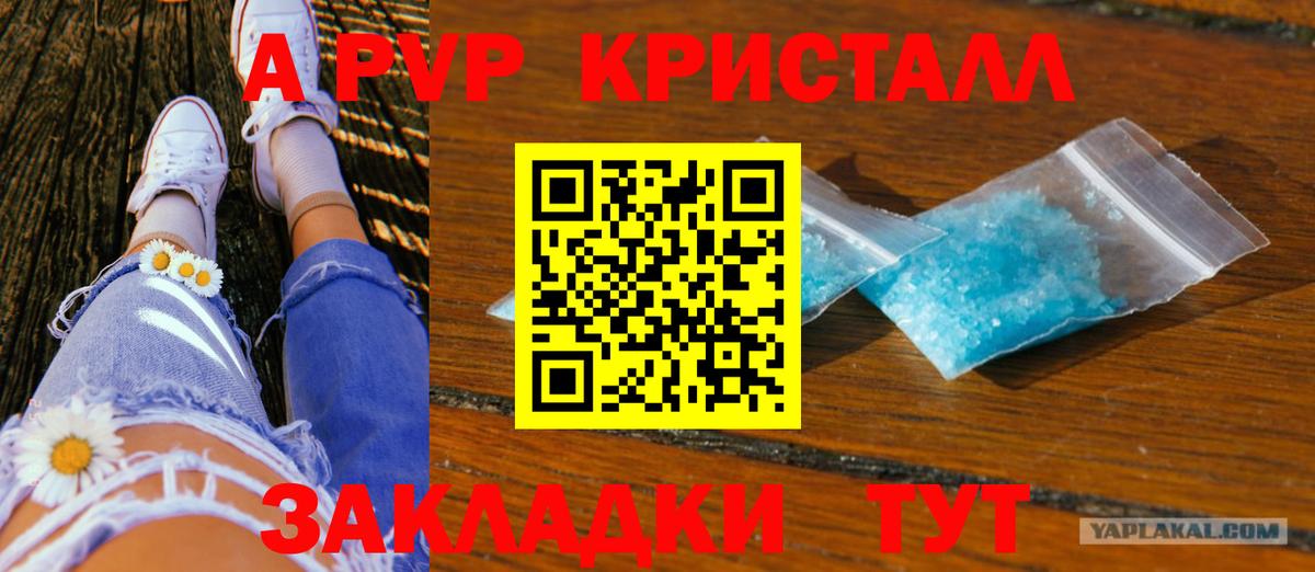 Alfa_PVP кристаллы  Alpha PVP Crystall  Саратов  Вход с VPN 