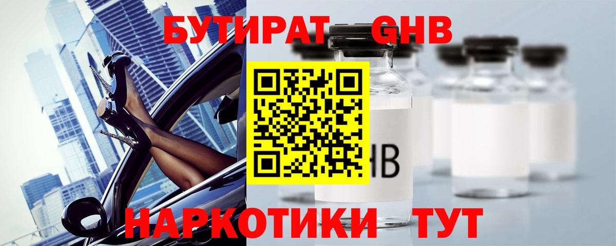 БУТИРАТ 1.4BDO  Вход с VPN  Саратов 