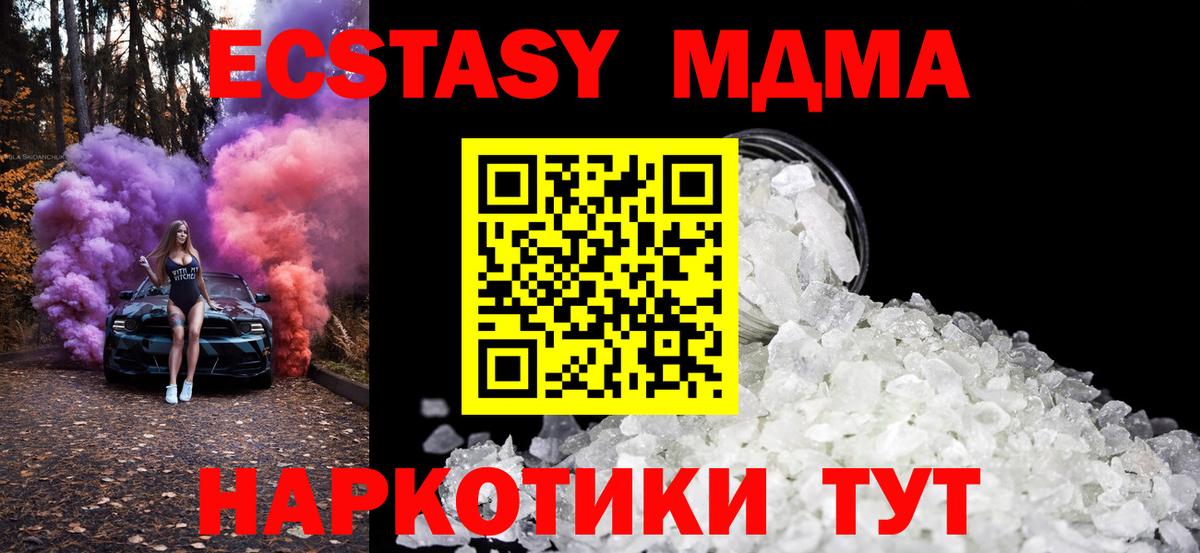 МДМА кристаллы  MDMA crystal  Вход с VPN  Саратов 