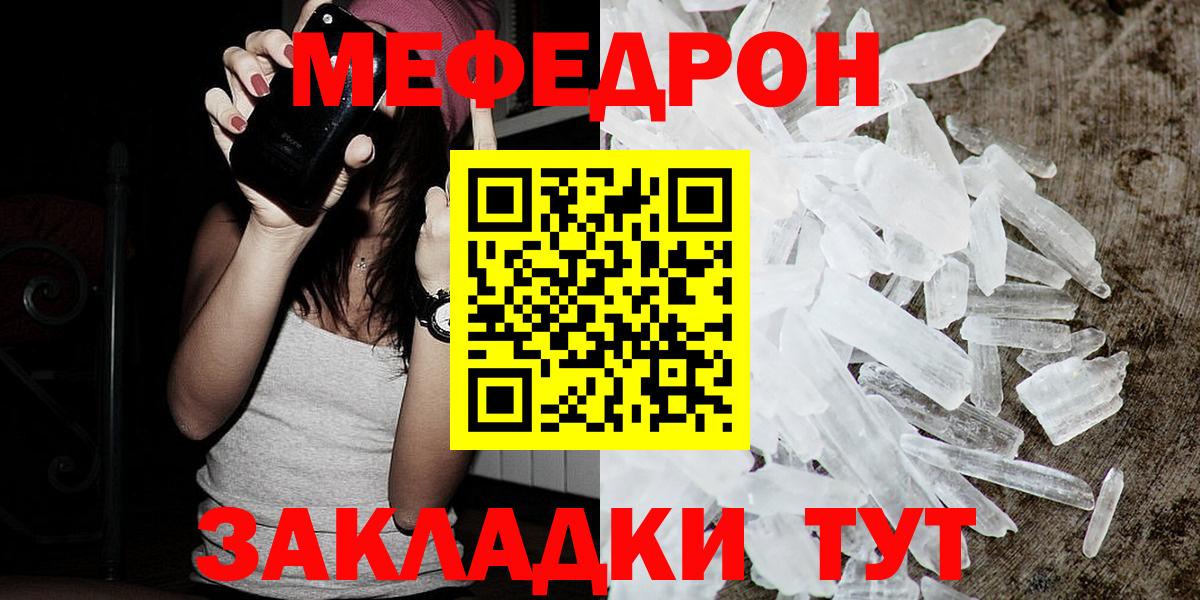 Меф мука Саратов