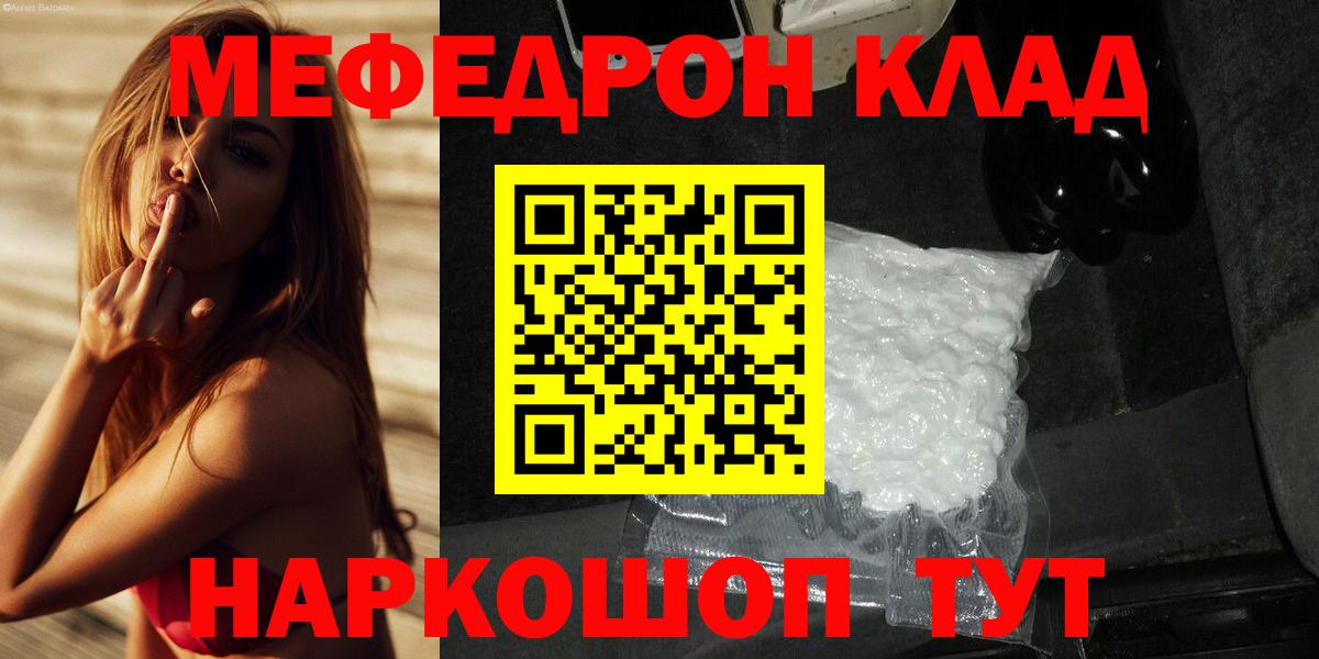 МЕФ мяу мяу  как найти закладки  Мефедрон  Саратов  Вход с VPN  Меф мяу мяу  Меф 
