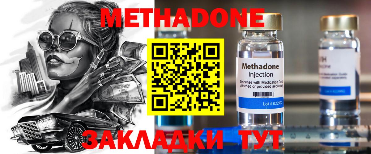 Метадон кристалл  Вход с VPN  Саратов 