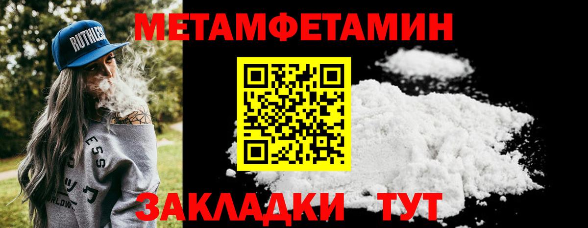МЕТАМФЕТАМИН пудра  МЕТАМФЕТАМИН пудра  Вход с VPN  Саратов 